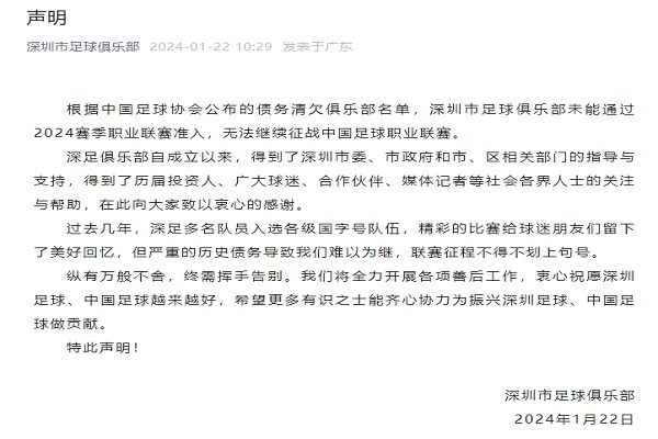 深圳队宣布解散，又一支冠军球队解散
